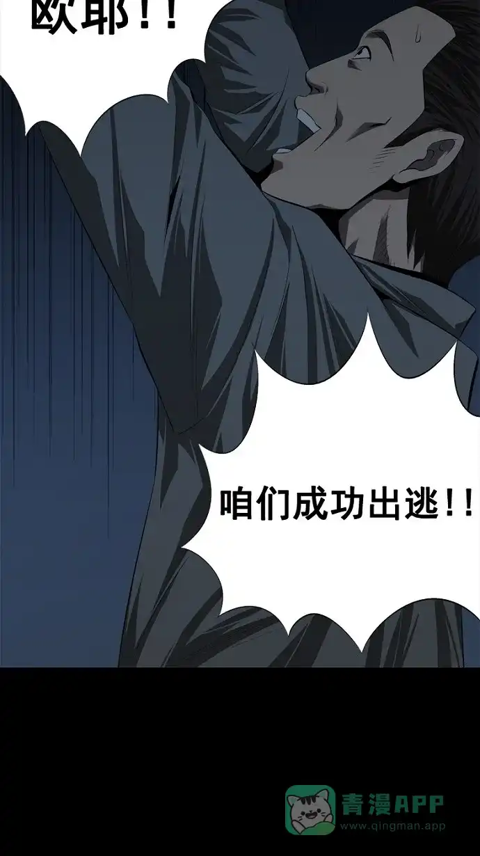 《虫穴》第42话 第57页