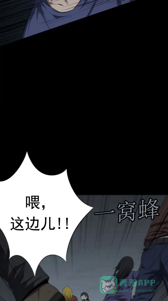 《虫穴》第42话 第47页