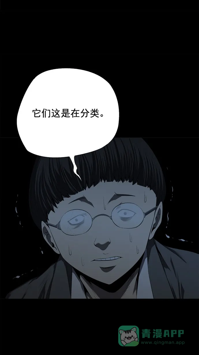 《虫穴》第42话 第59页