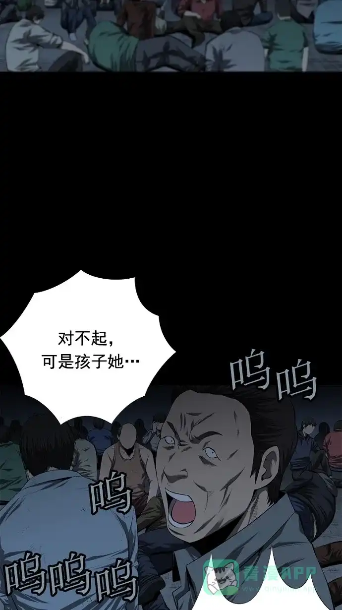 《虫穴》第42话 第19页
