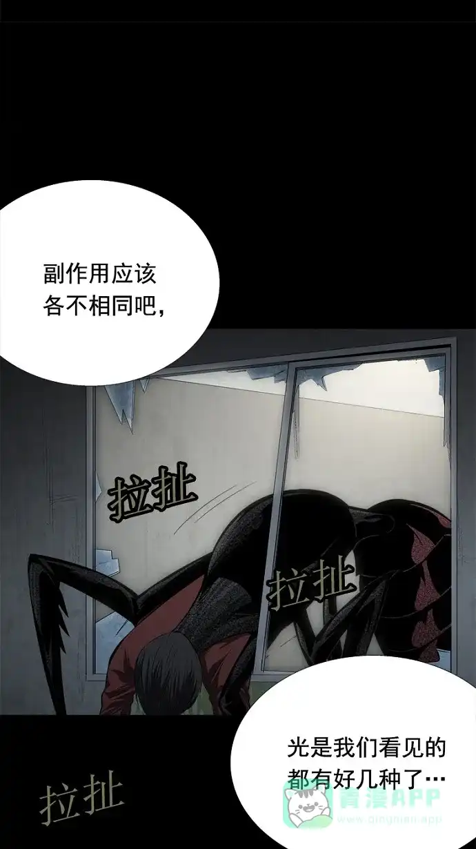《虫穴》第43话 第31页
