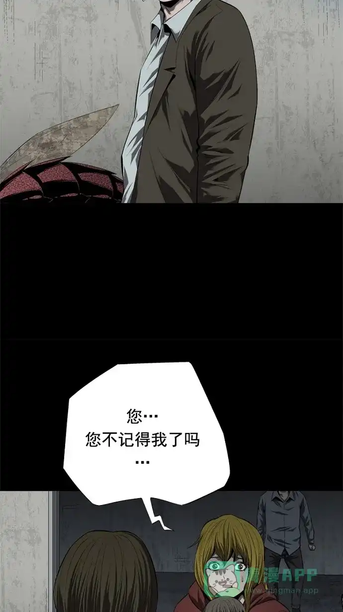 《虫穴》第43话 第51页