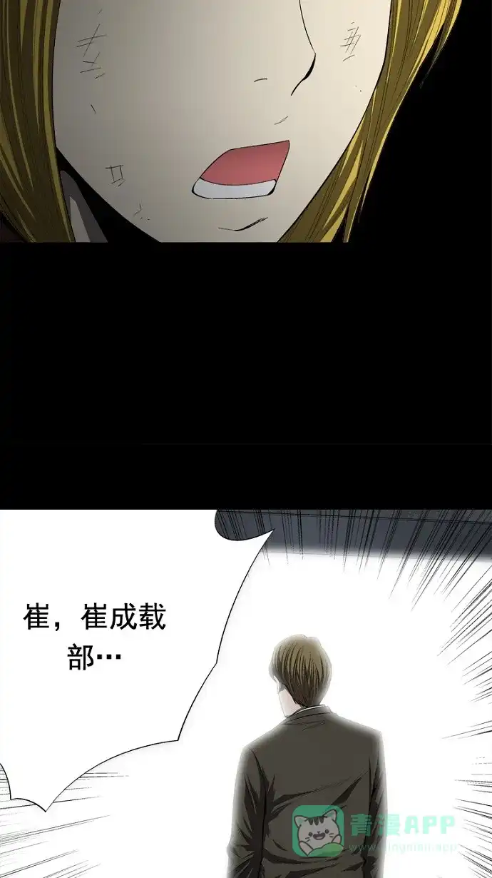 《虫穴》第43话 第47页