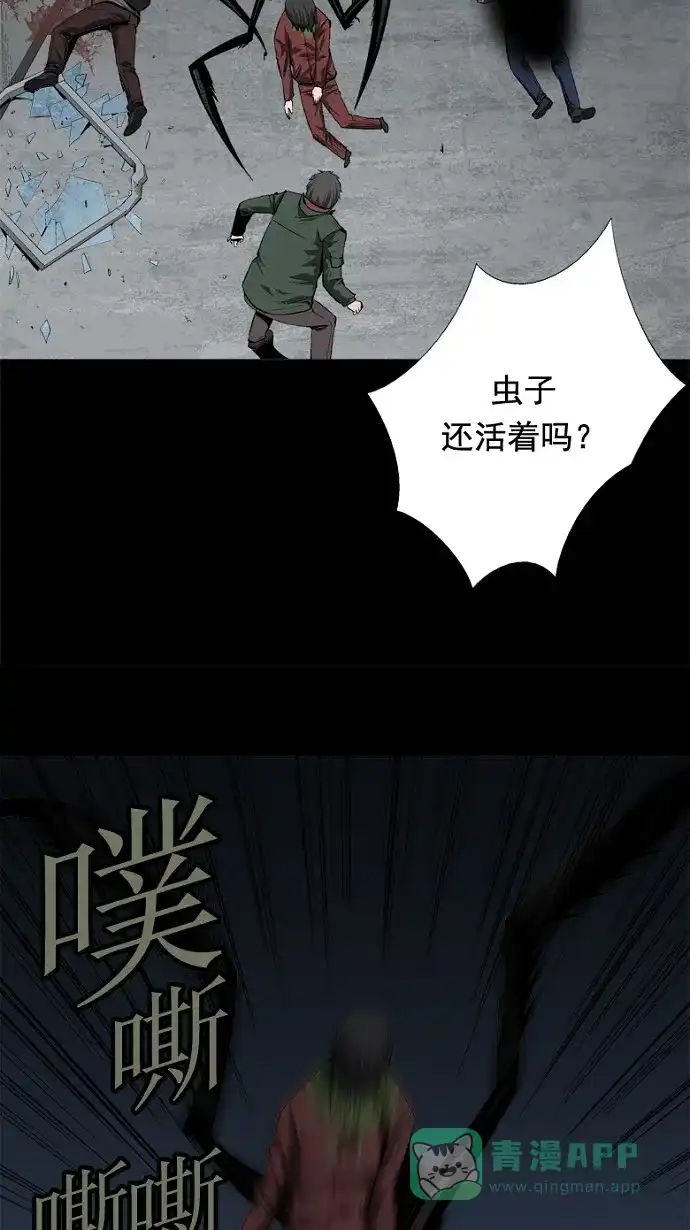 《虫穴》第43话 第37页