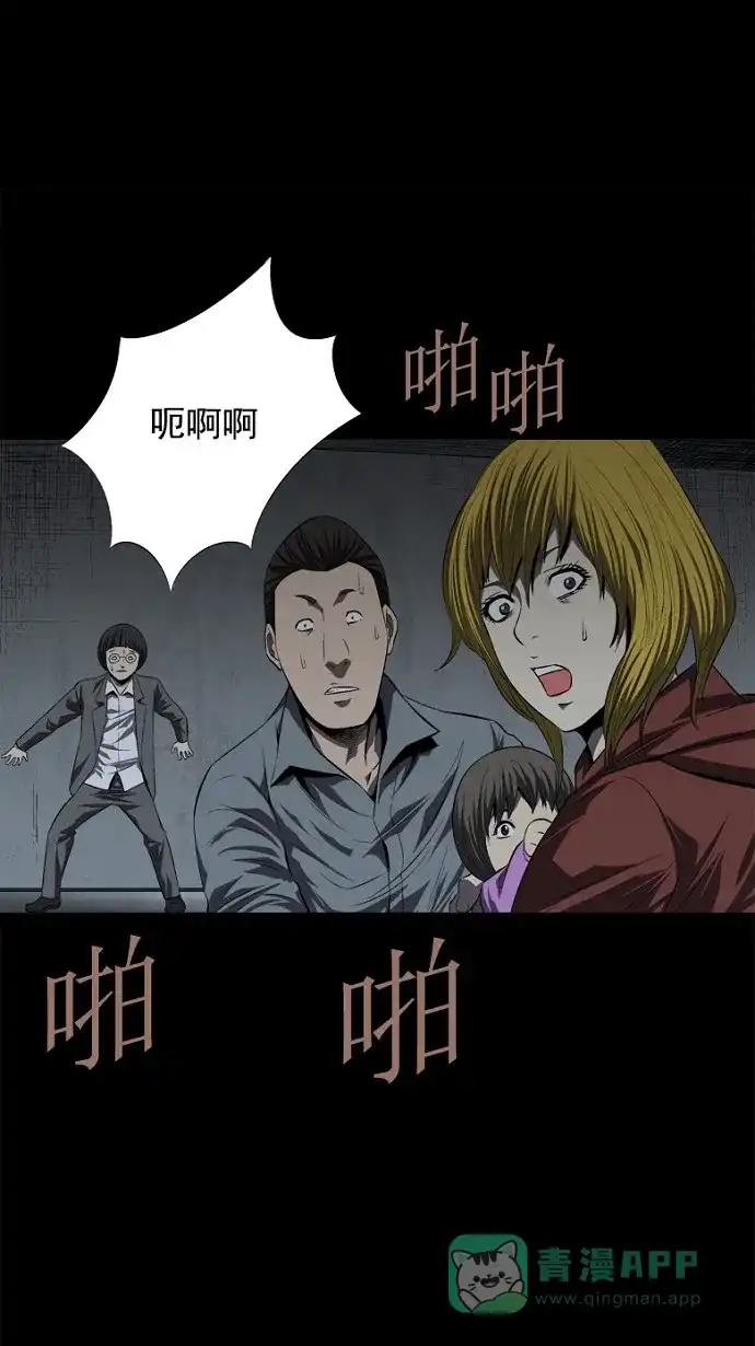 《虫穴》第43话 第21页