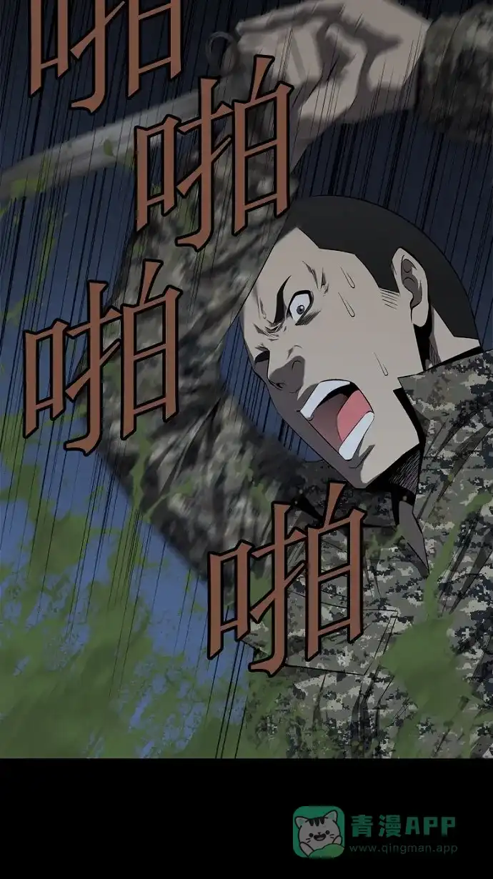 《虫穴》第43话 第20页