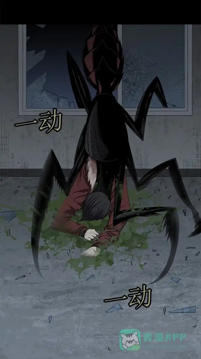 《虫穴》第43话 第25页