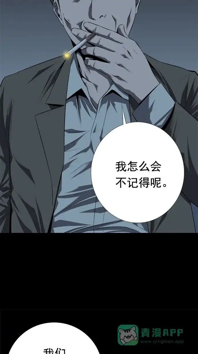 《虫穴》第43话 第53页