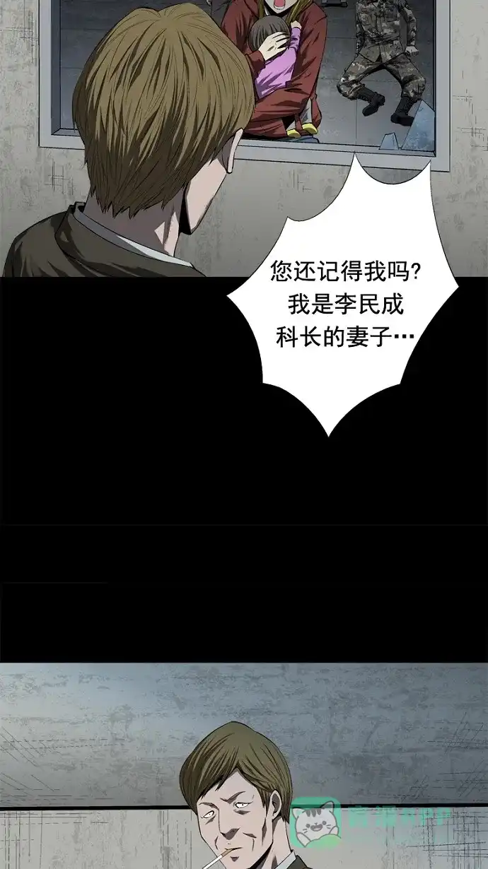 《虫穴》第43话 第50页