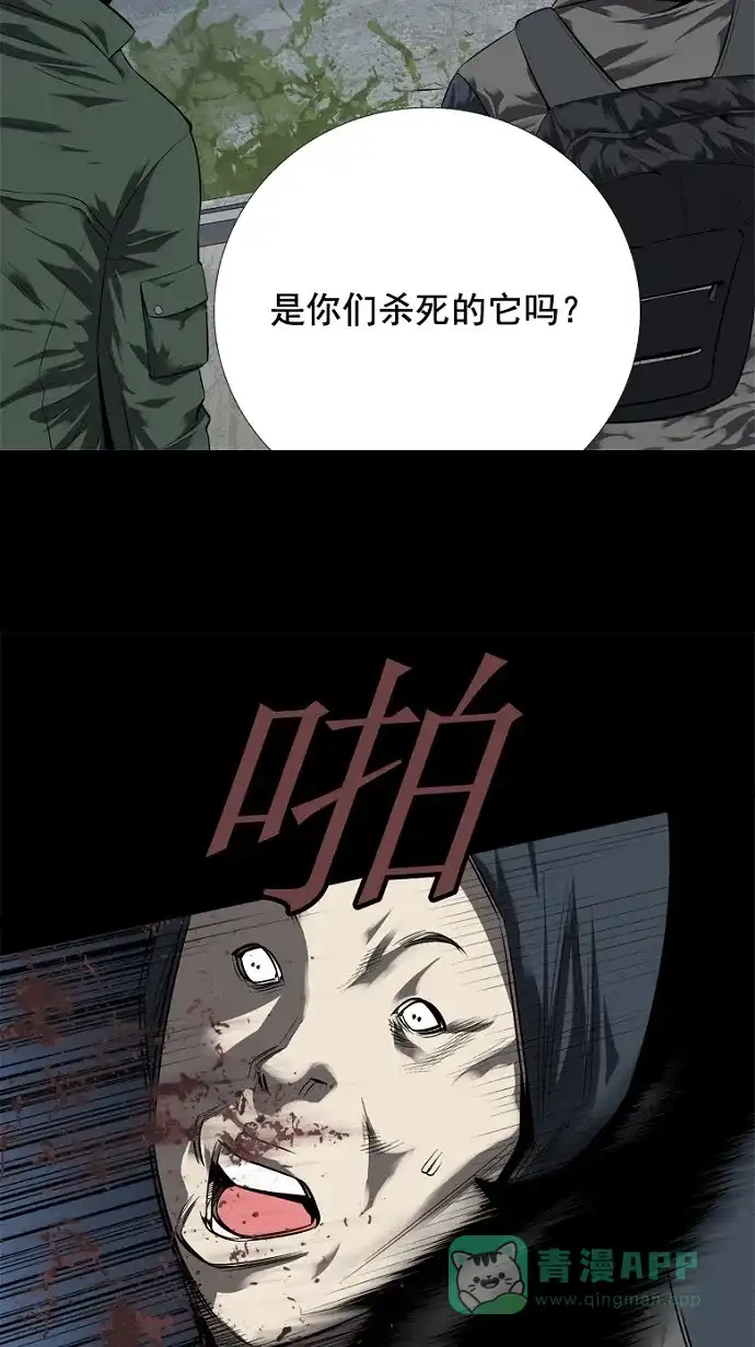 《虫穴》第43话 第34页
