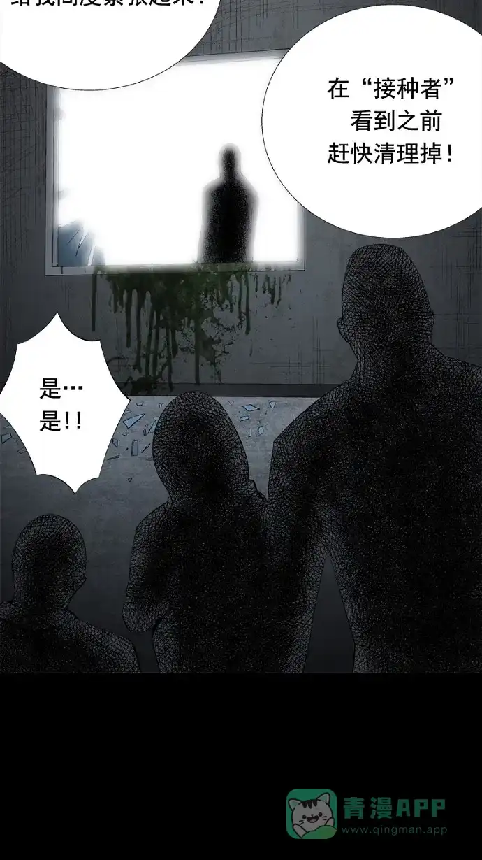 《虫穴》第43话 第42页