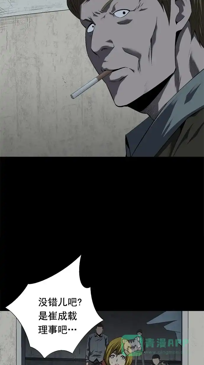 《虫穴》第43话 第49页