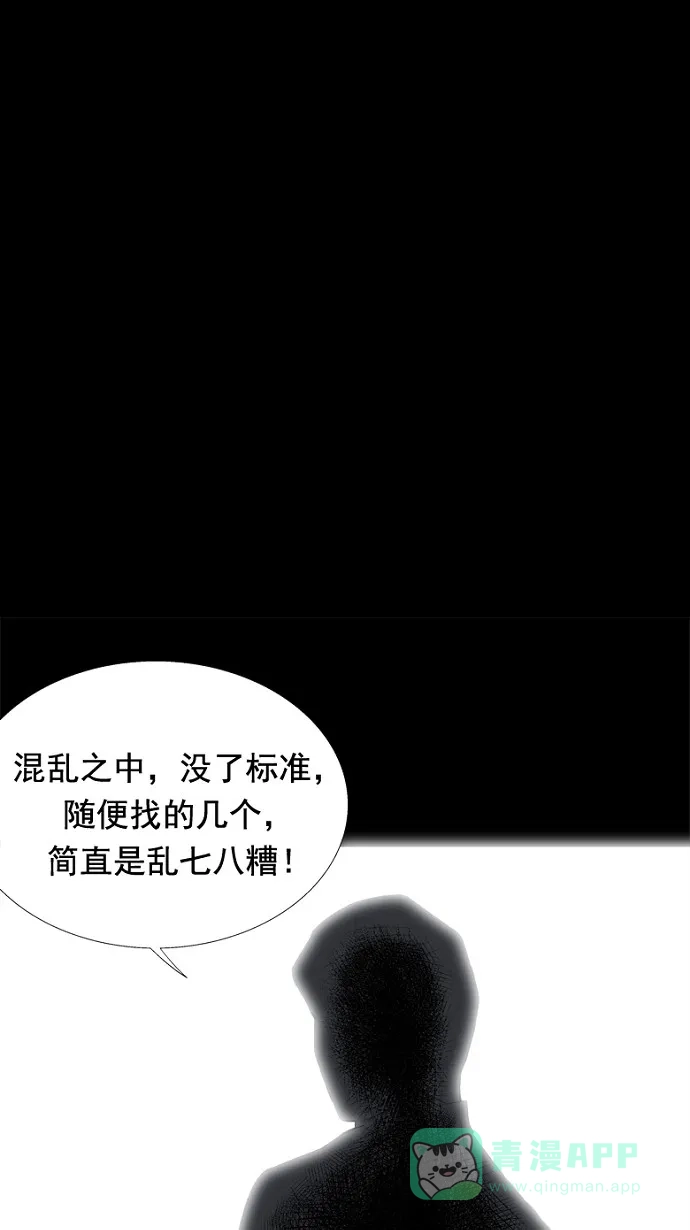 《虫穴》第43话 第43页