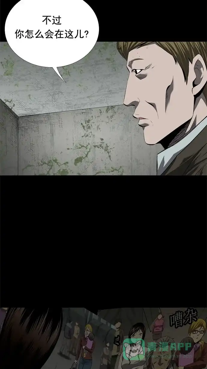 《虫穴》第43话 第56页