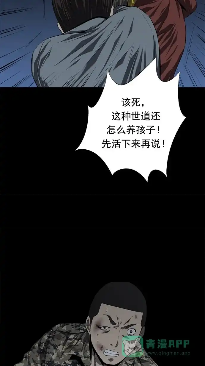 《虫穴》第43话 第16页
