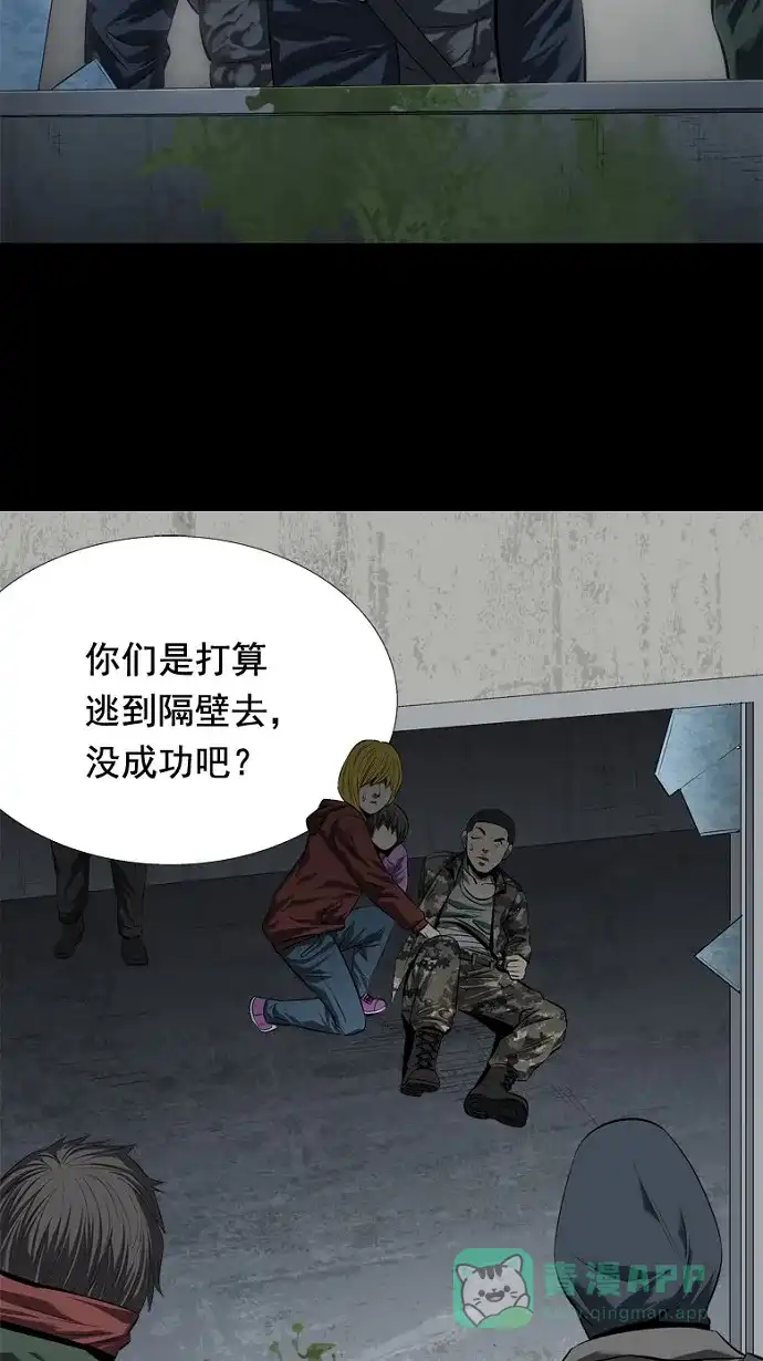 《虫穴》第43话 第33页