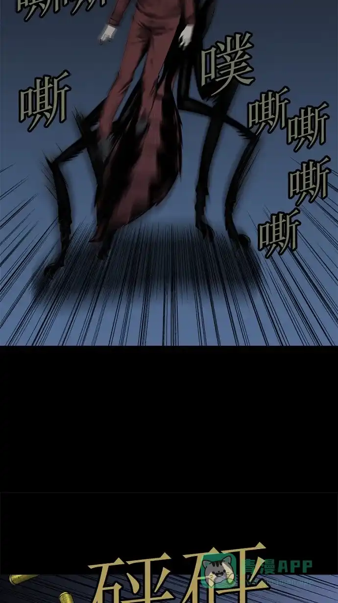 《虫穴》第43话 第38页