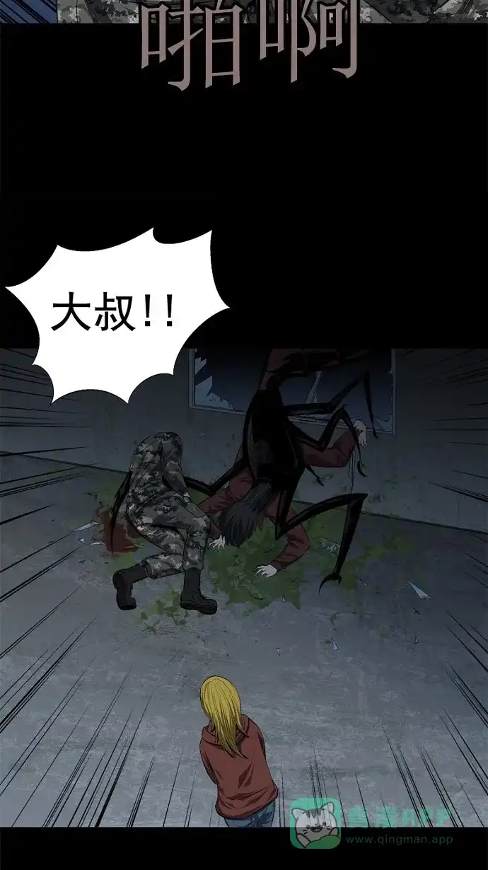 《虫穴》第43话 第23页