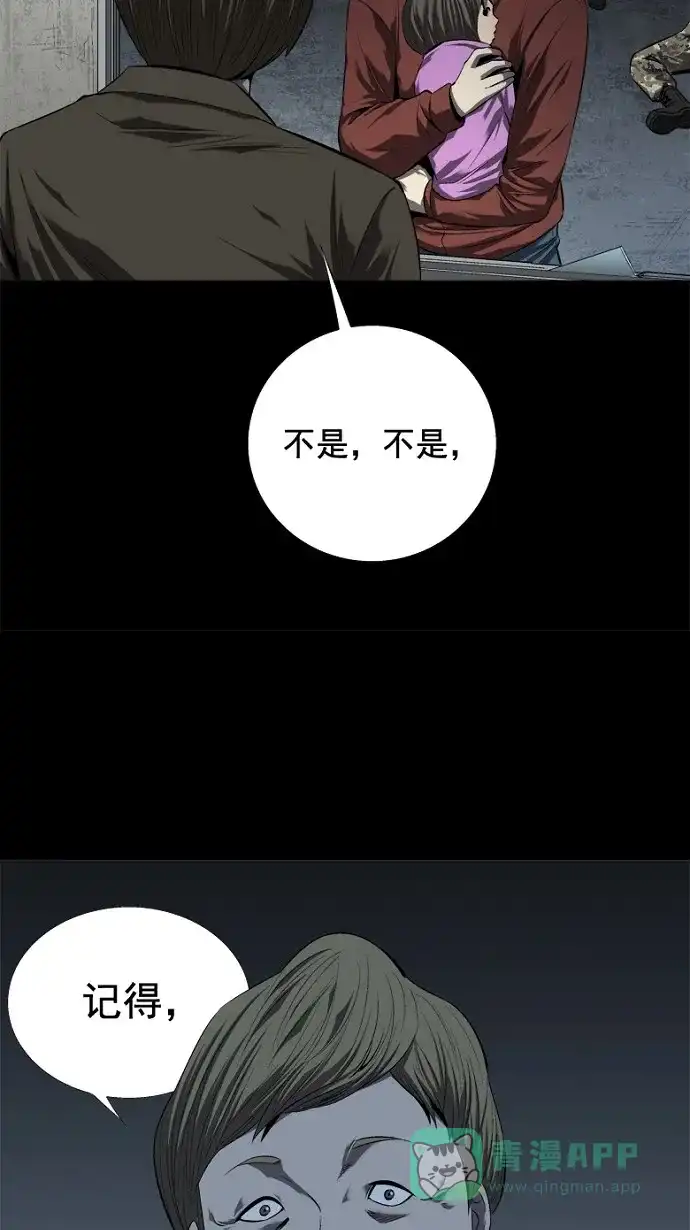 《虫穴》第43话 第52页