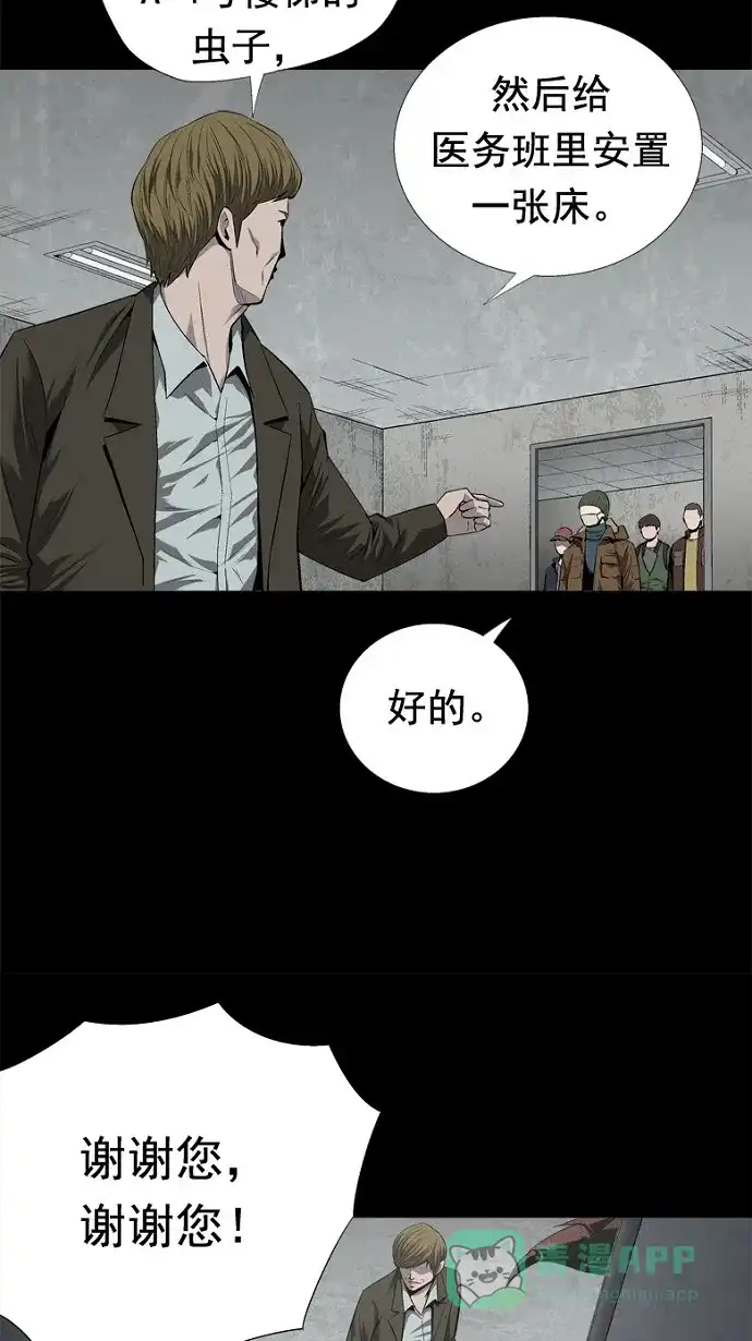 《虫穴》第44话 第11页