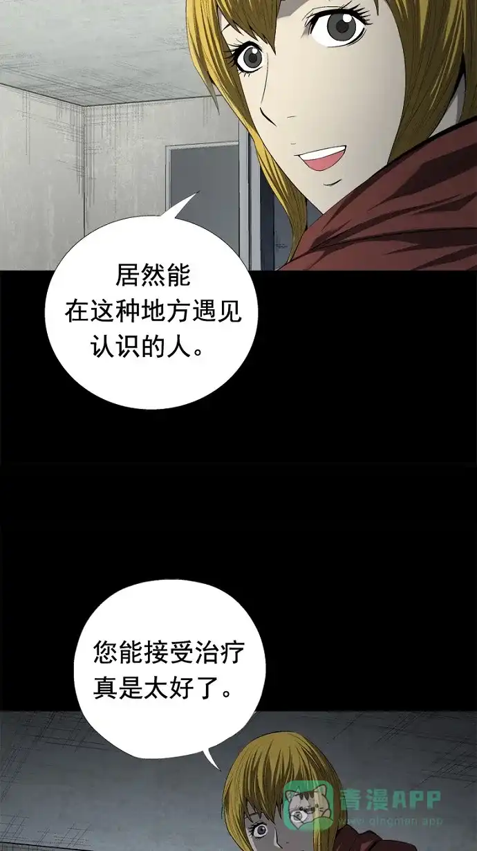 《虫穴》第44话 第28页
