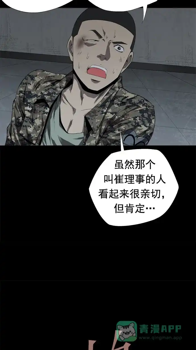《虫穴》第44话 第30页