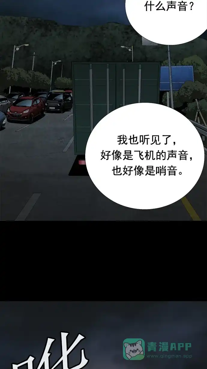 《虫穴》第44话 第52页