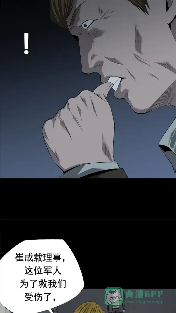 《虫穴》第44话 第7页