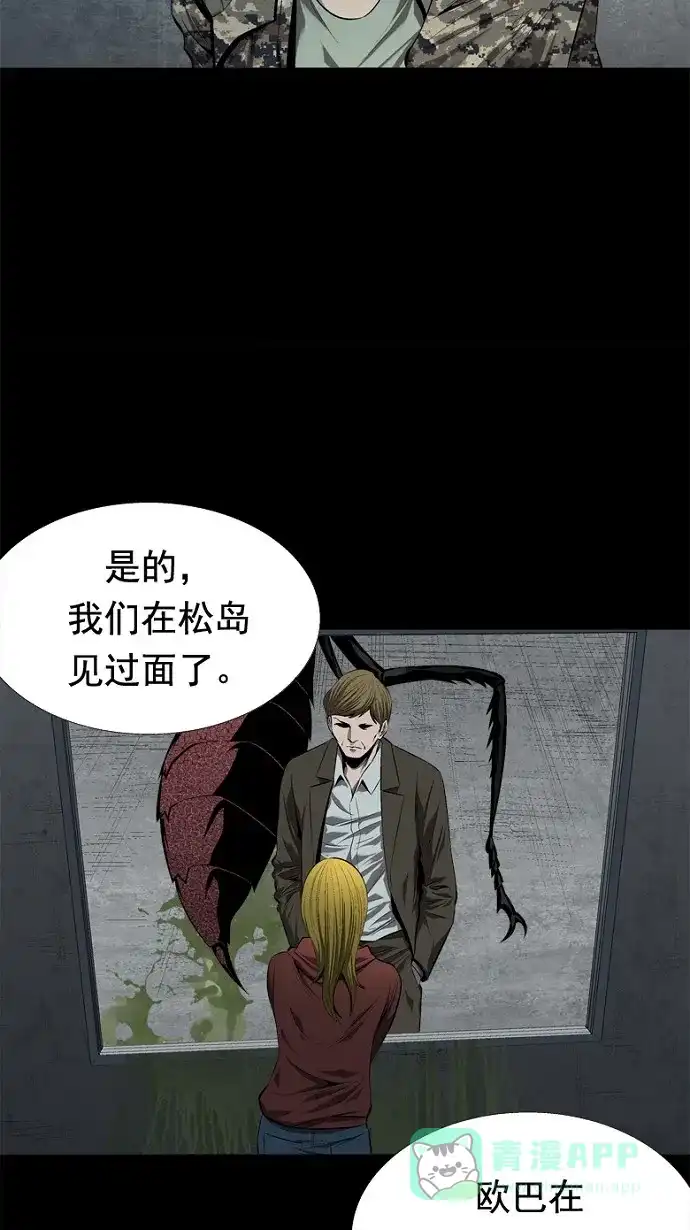 《虫穴》第44话 第3页