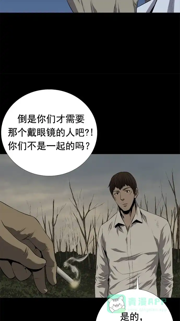 《虫穴》第44话 第41页