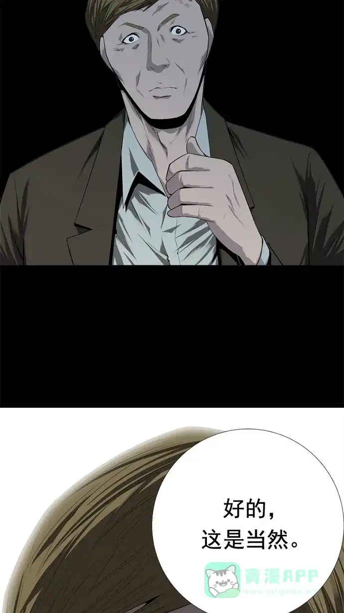《虫穴》第44话 第9页