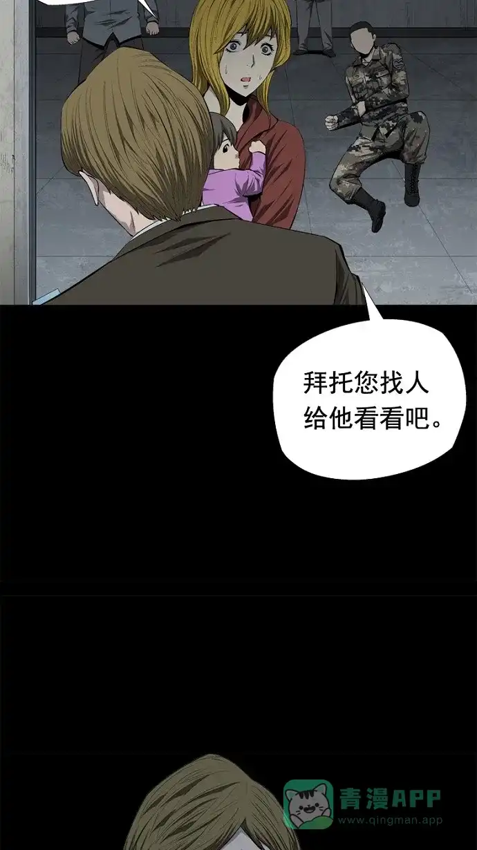 《虫穴》第44话 第8页