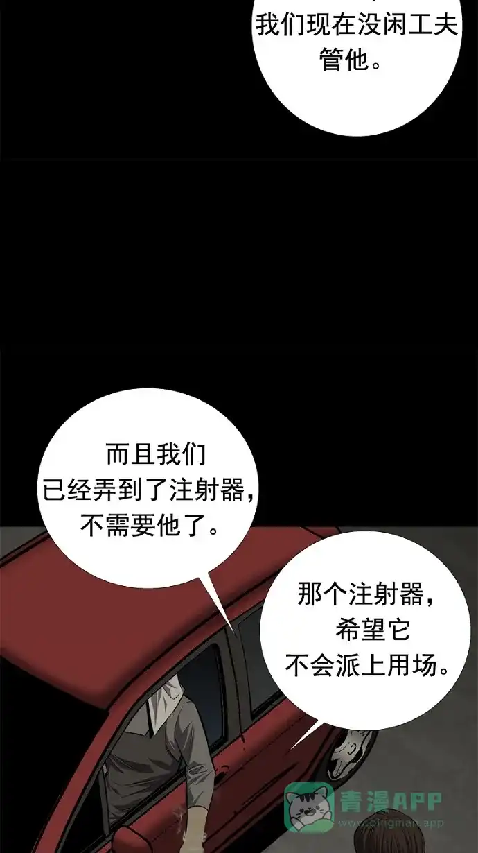 《虫穴》第44话 第42页
