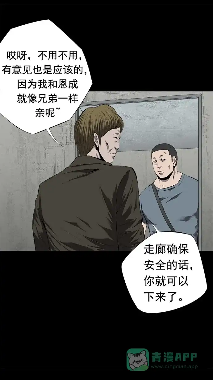 《虫穴》第44话 第21页