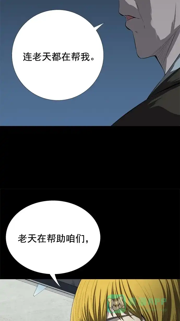 《虫穴》第44话 第27页