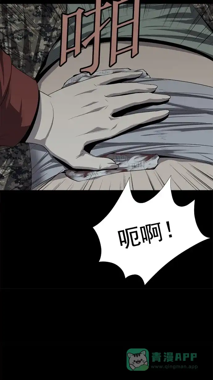 《虫穴》第44话 第31页
