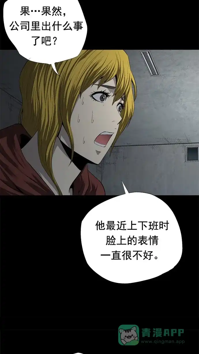 《虫穴》第44话 第16页