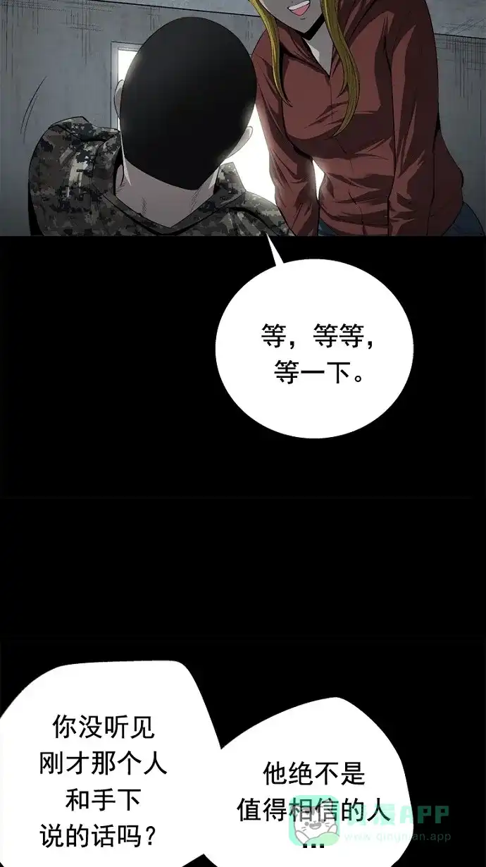 《虫穴》第44话 第29页