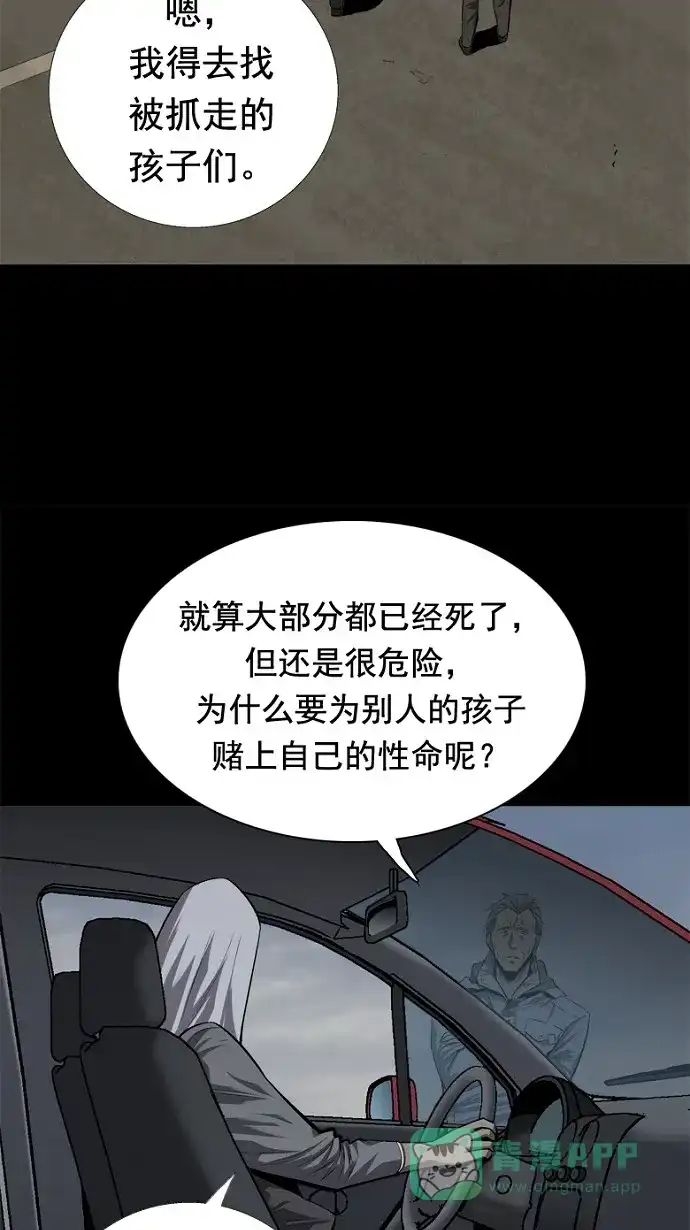 《虫穴》第44话 第38页