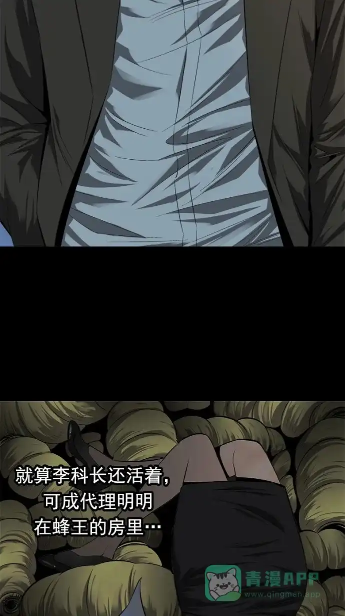 《虫穴》第44话 第5页