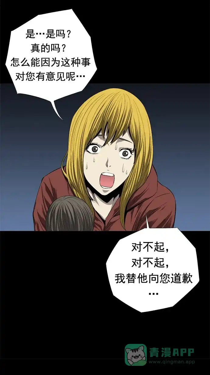 《虫穴》第44话 第20页