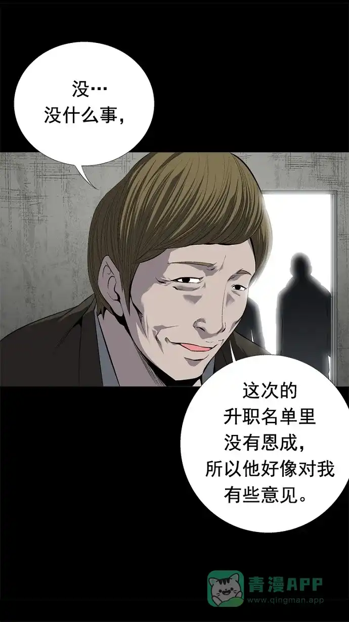 《虫穴》第44话 第19页