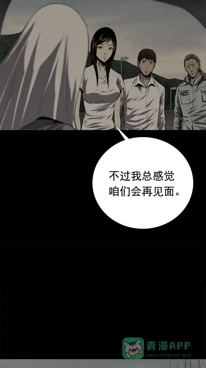 《虫穴》第44话 第44页
