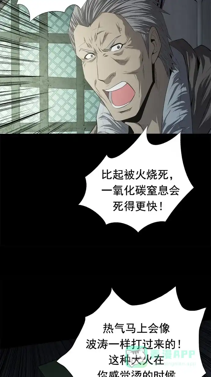 《虫穴》第44话 第61页