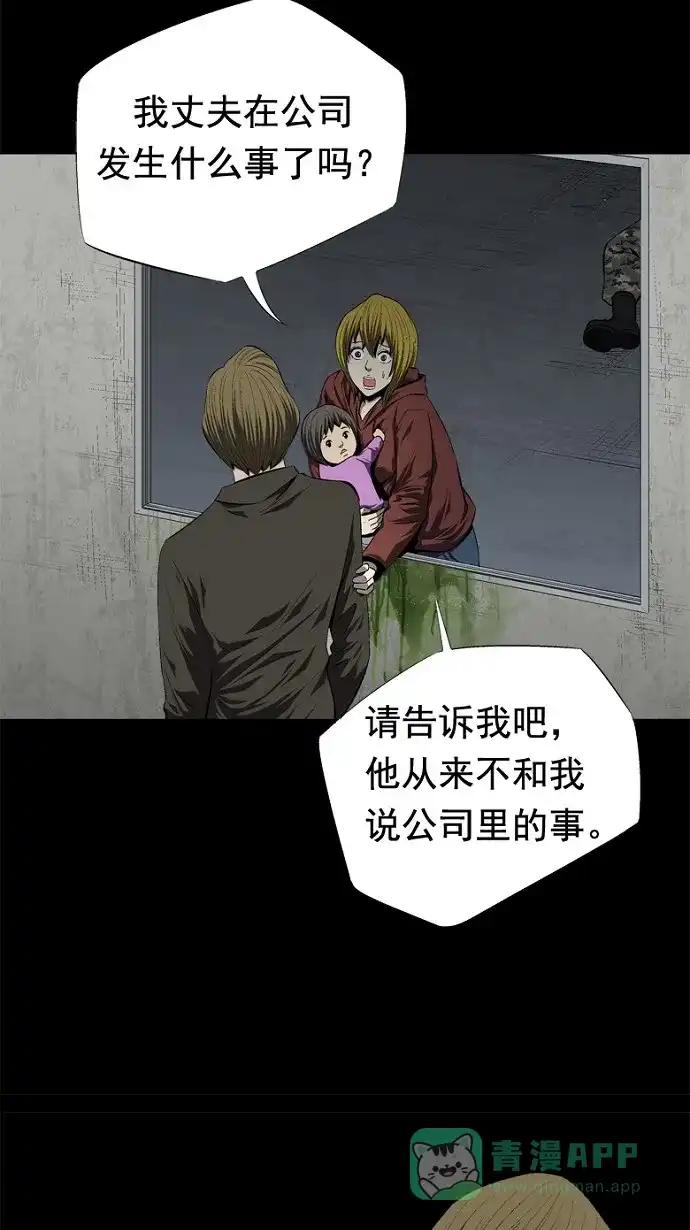 《虫穴》第44话 第17页