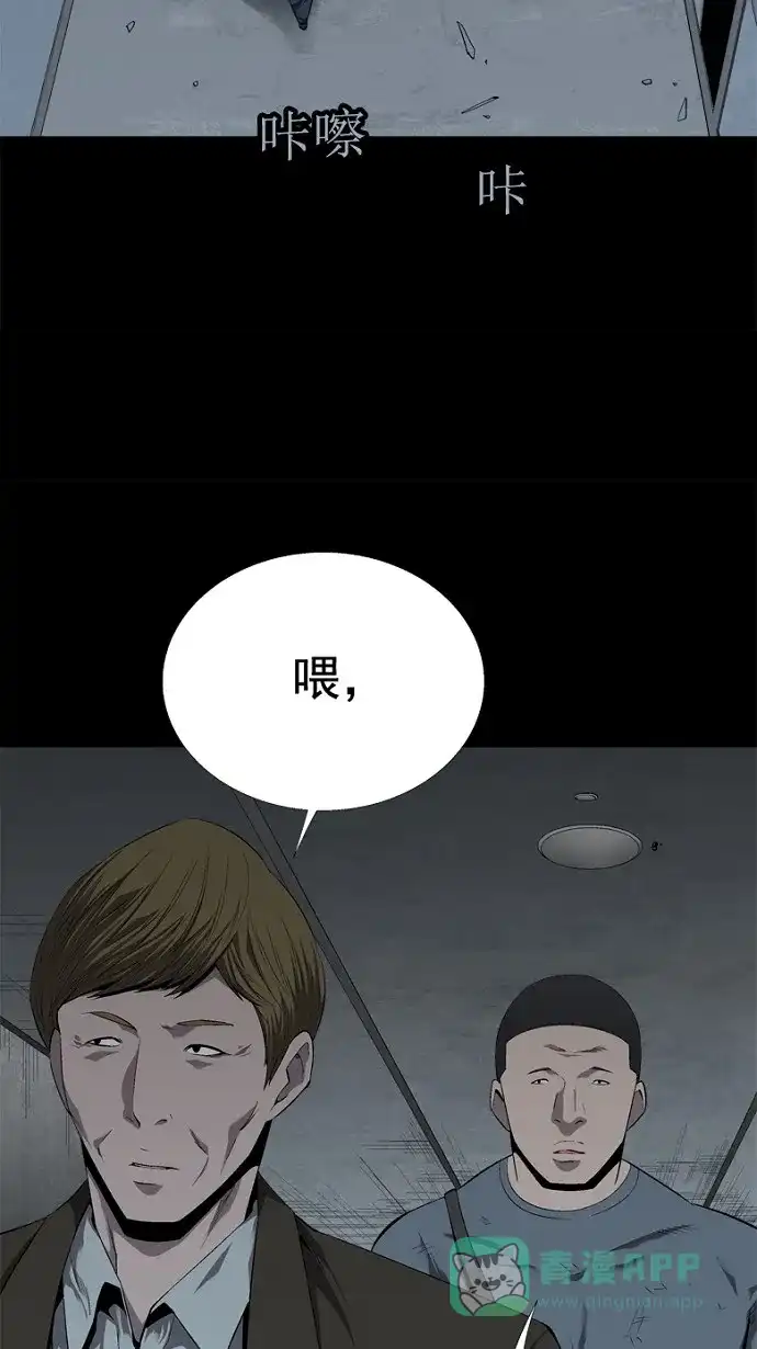 《虫穴》第44话 第25页