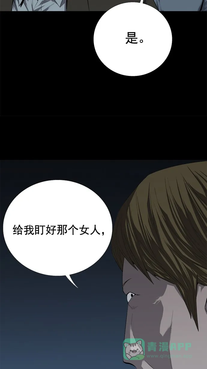 《虫穴》第44话 第26页