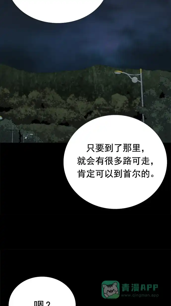 《虫穴》第44话 第50页