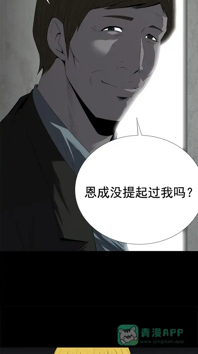 《虫穴》第44话 第14页