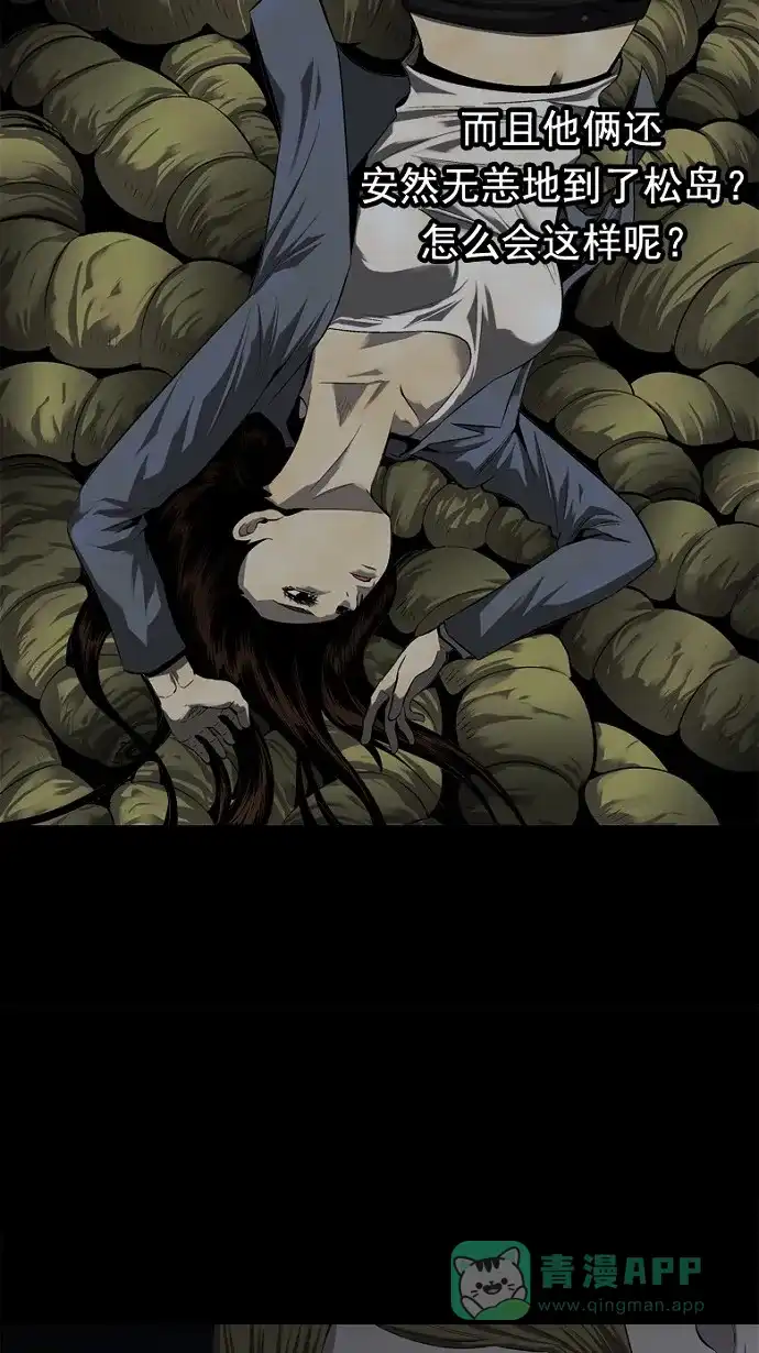 《虫穴》第44话 第6页